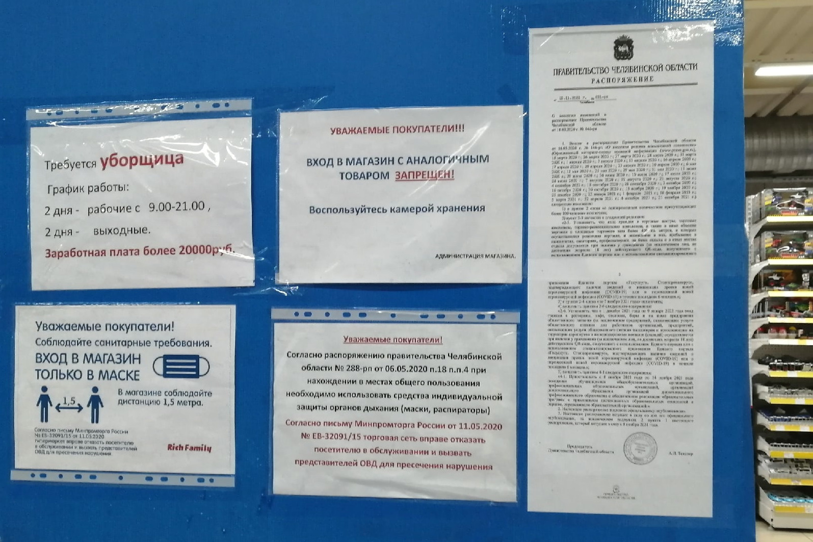 У входа размещен документ, по которому вход в магазин разрешается только при наличии QR-кода У входа размещен документ, по которому вход в магазин разрешается только при наличии QR-кода