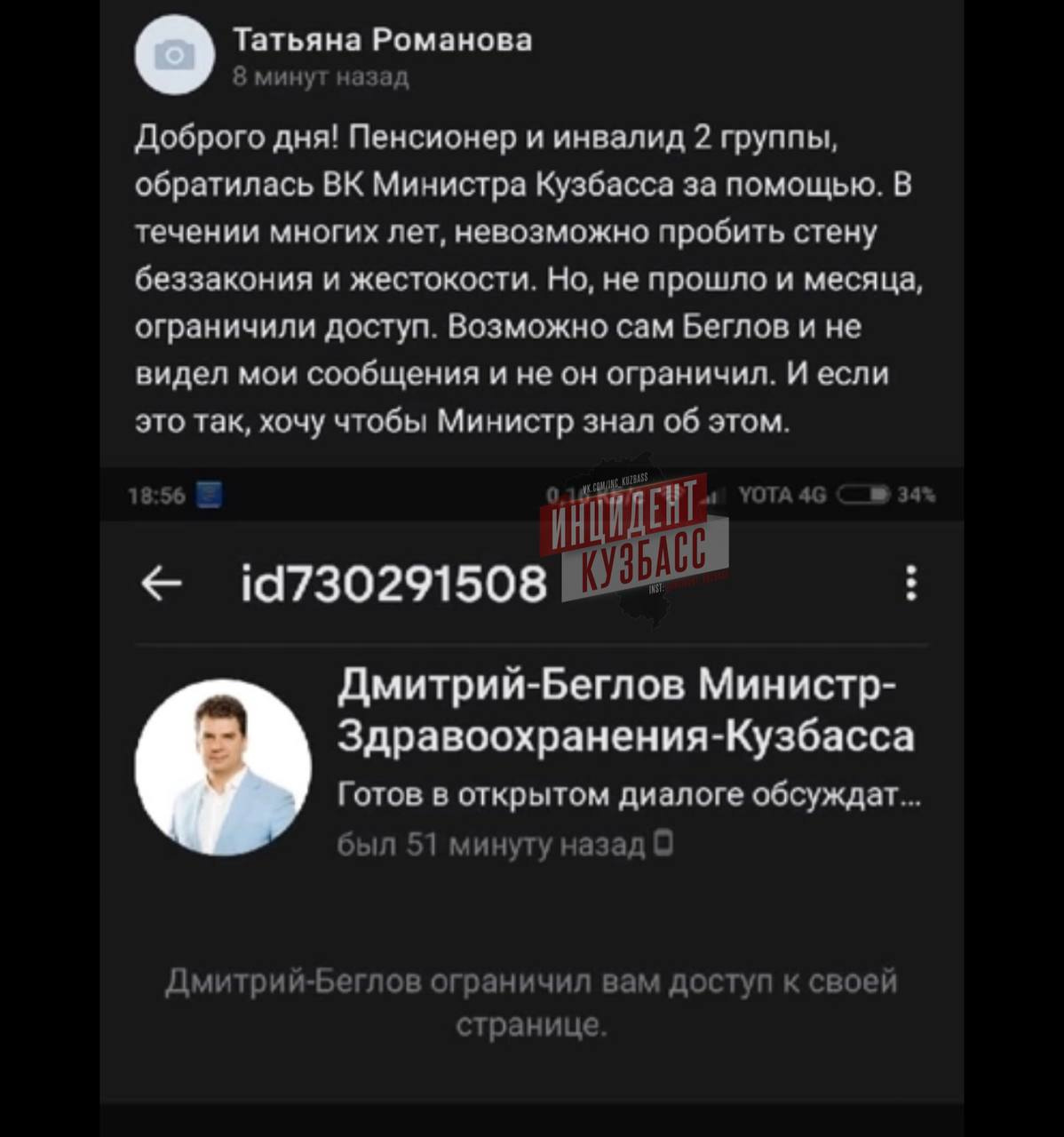 Инцидент Кузбасс телеграмм. Блокировка Трампа в соцсетях. Министр здравоохранения Ингушетии 2022.