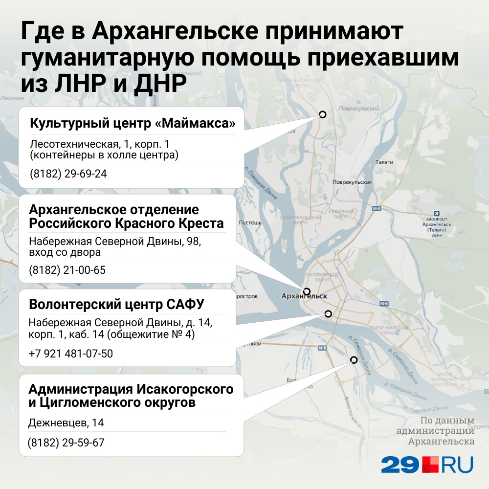 В Архангельске работают четыре пункта<br> В Архангельске работают четыре пункта<br>