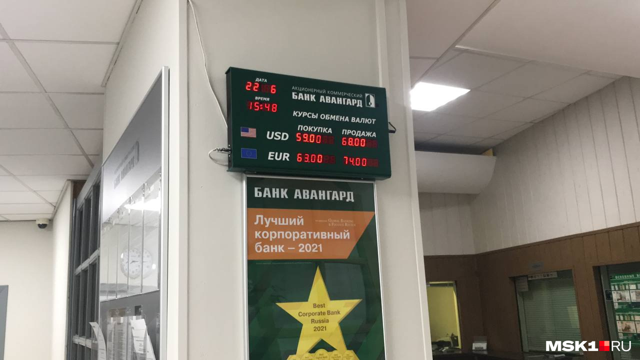 В «Банке Авангард» доллар продавали за 68 рублей, евро — за 74 рубля