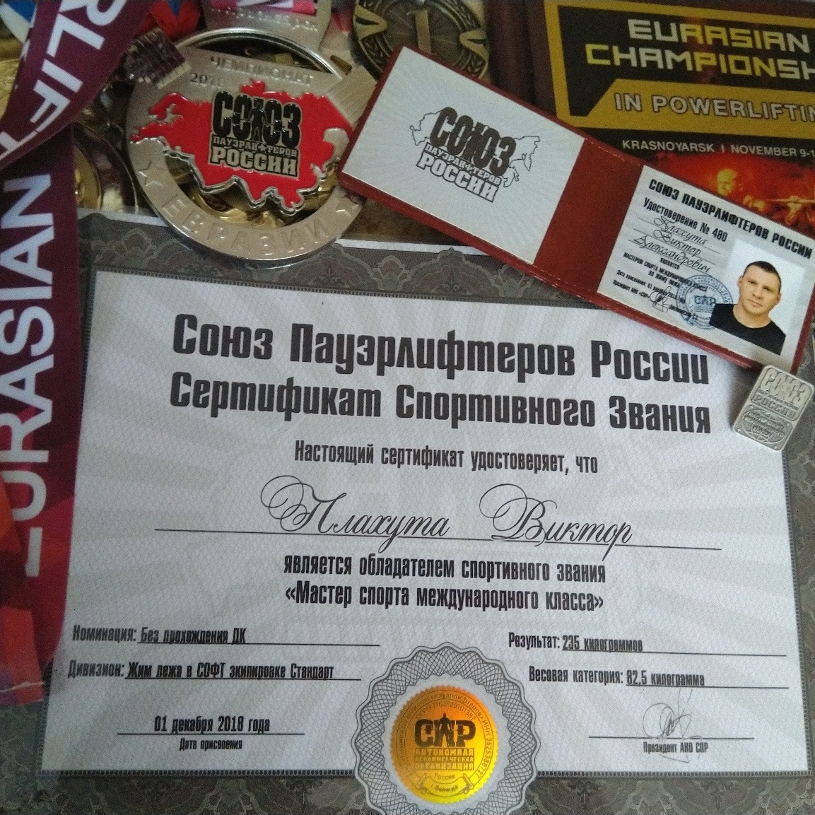 В декабре 2018 года Виктор получил звание мастера спорта