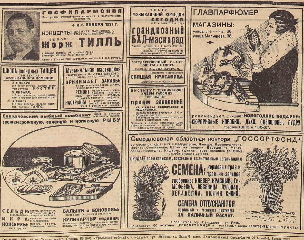 Реклама новогодних подарков и товаров. Последняя (шестая) полоса газеты «Уральский рабочий», 1 января 1937 года Реклама новогодних подарков и товаров. Последняя (шестая) полоса газеты «Уральский рабочий», 1 января 1937 года