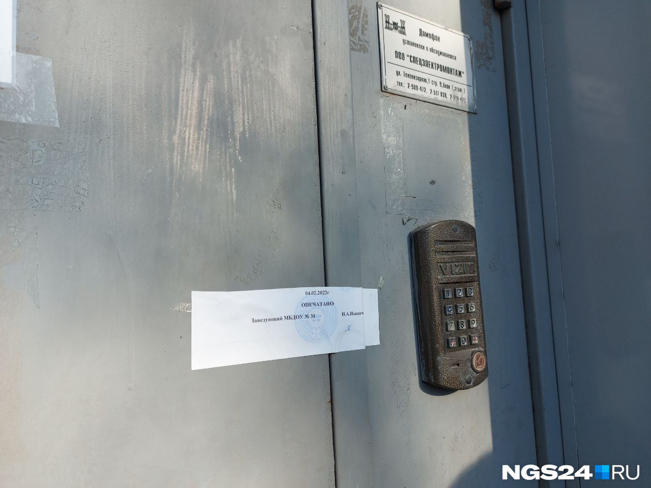 Двери в детском саду опечатаны Двери в детском саду опечатаны