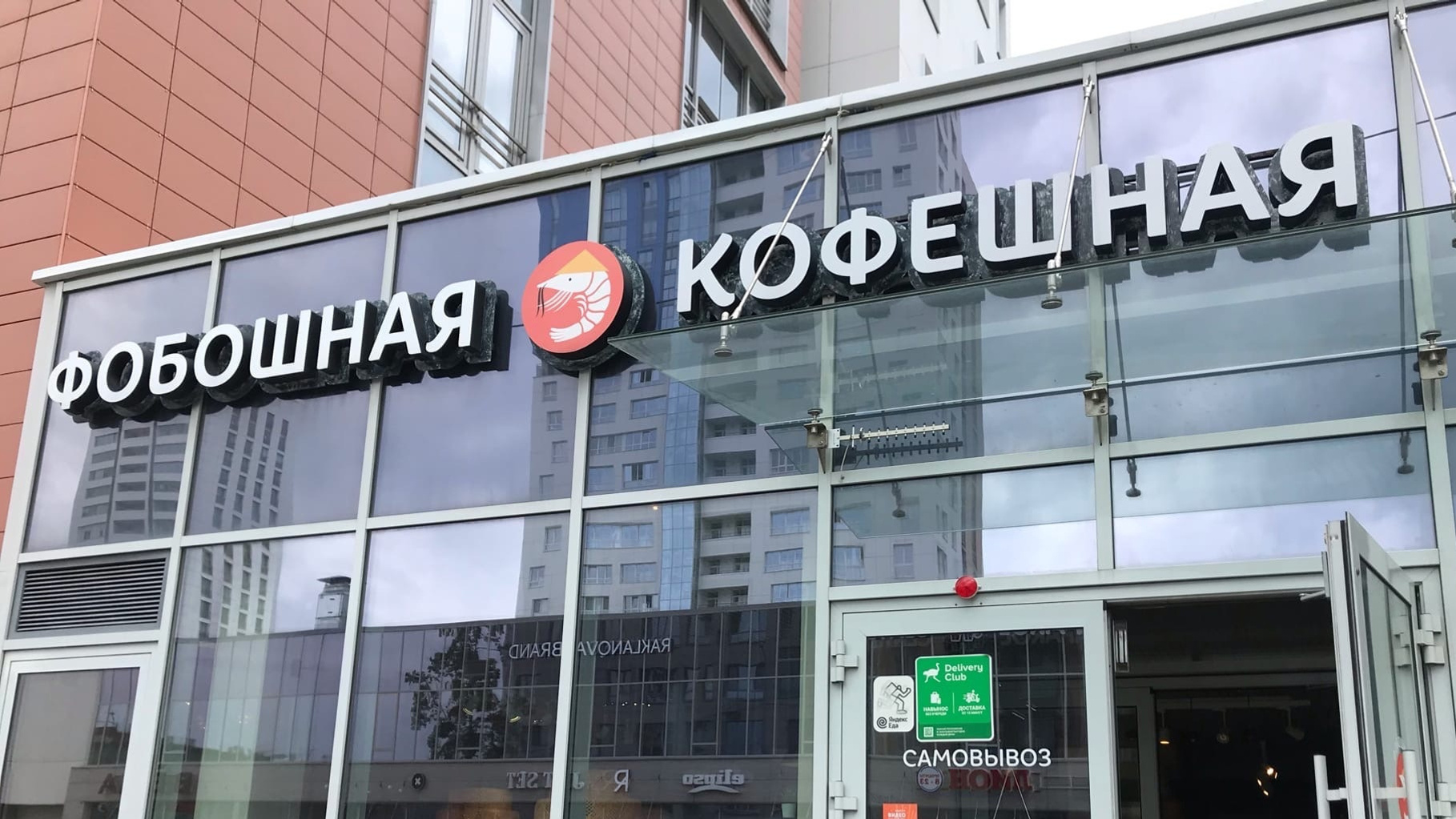 В Перми заработало кафе «Фобошная», которое закрывалось из-за финансовых проблем владельцев