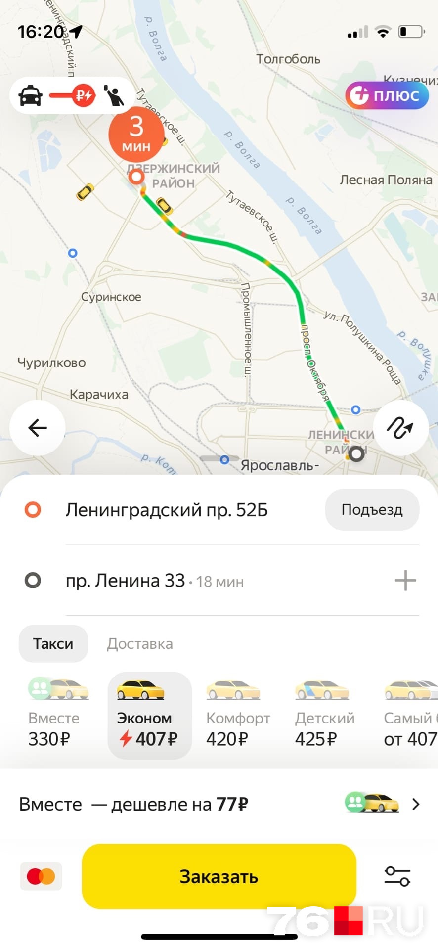 Приложение предлагает заказать совместную поездку, чтобы сэкономить Приложение предлагает заказать совместную поездку, чтобы сэкономить