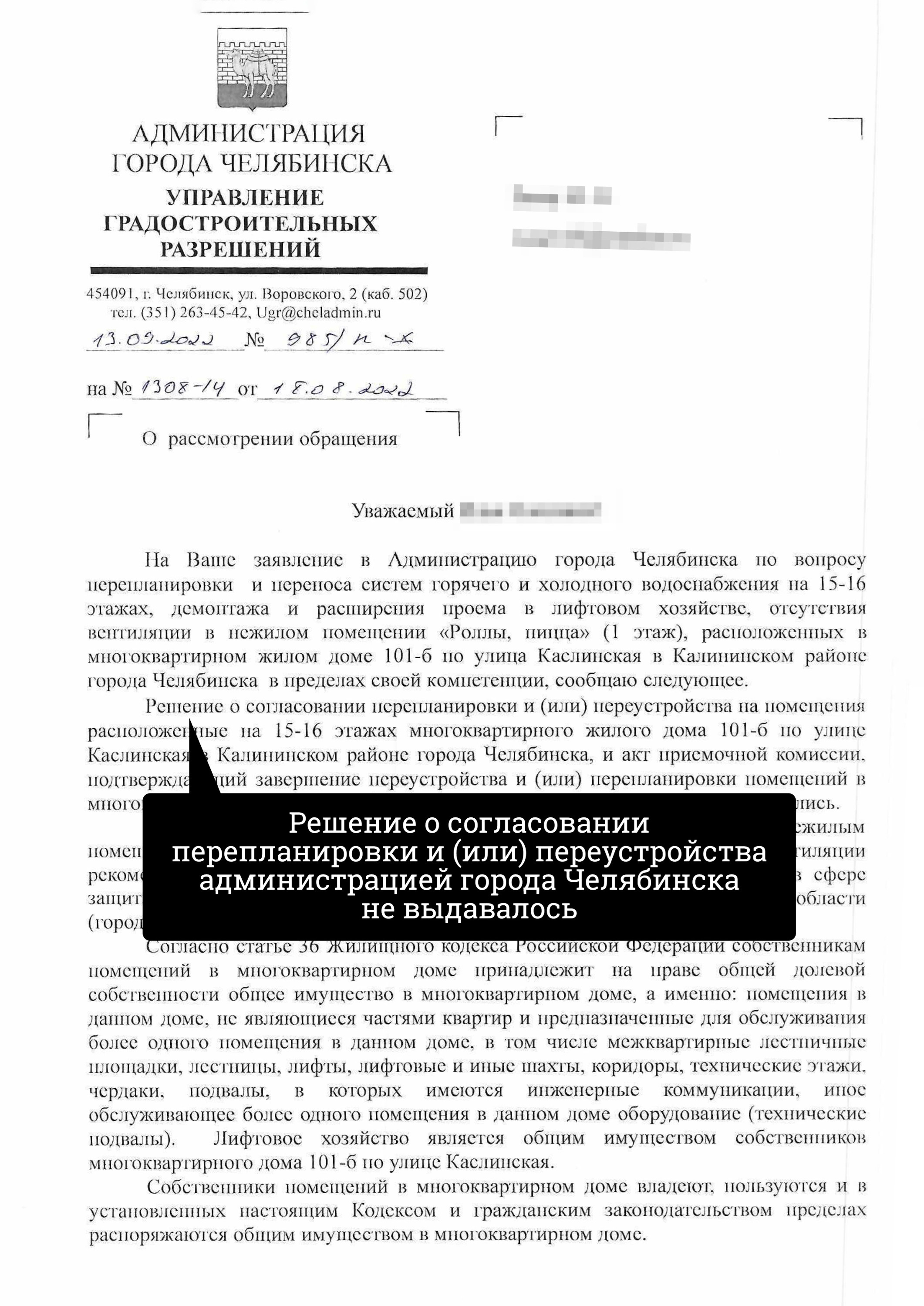 Такой ответ жильцам высотки на Каслинской дали в администрации Челябинска