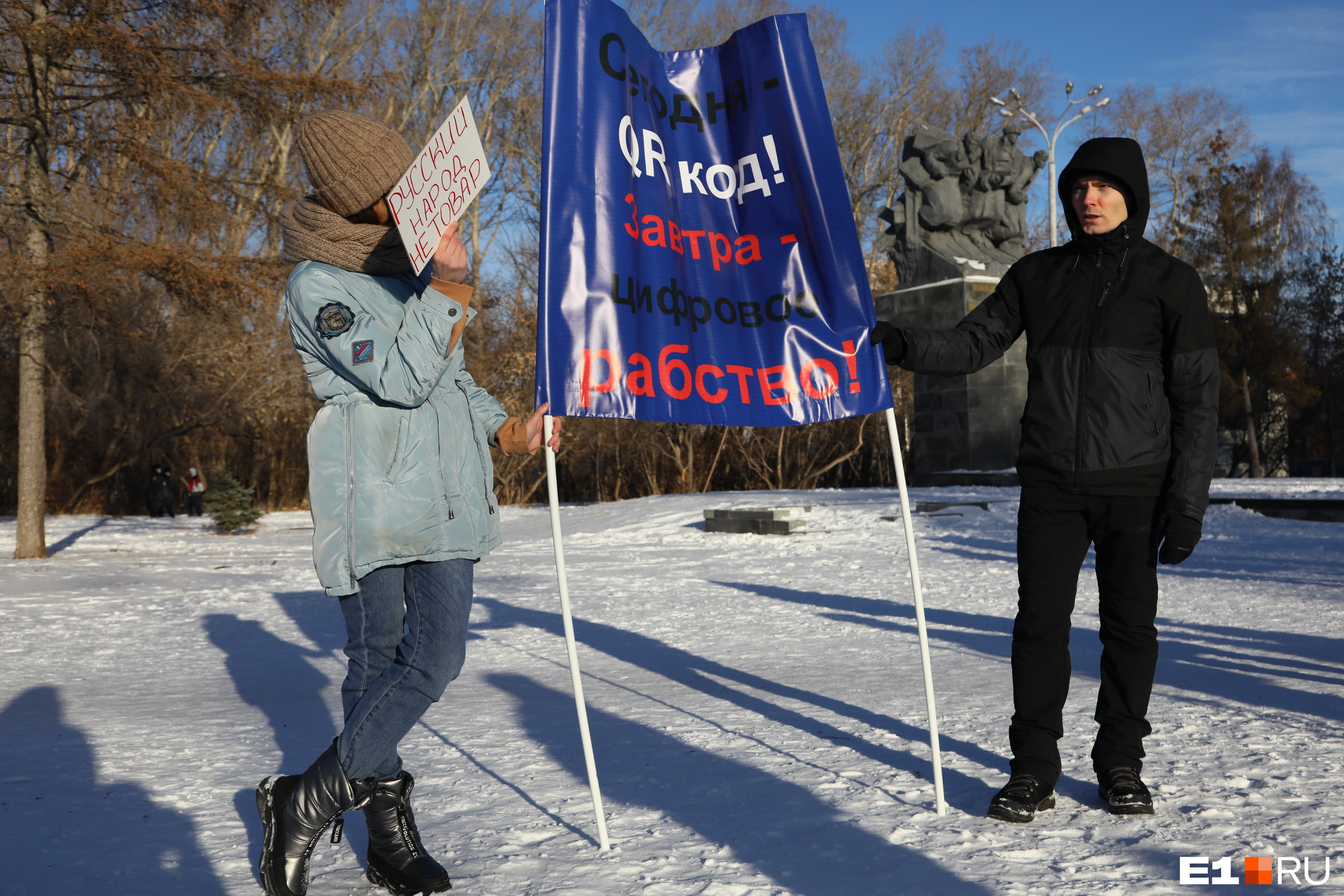 Помощь екатеринбург людей. Митинг против QR кодов Екатеринбург.