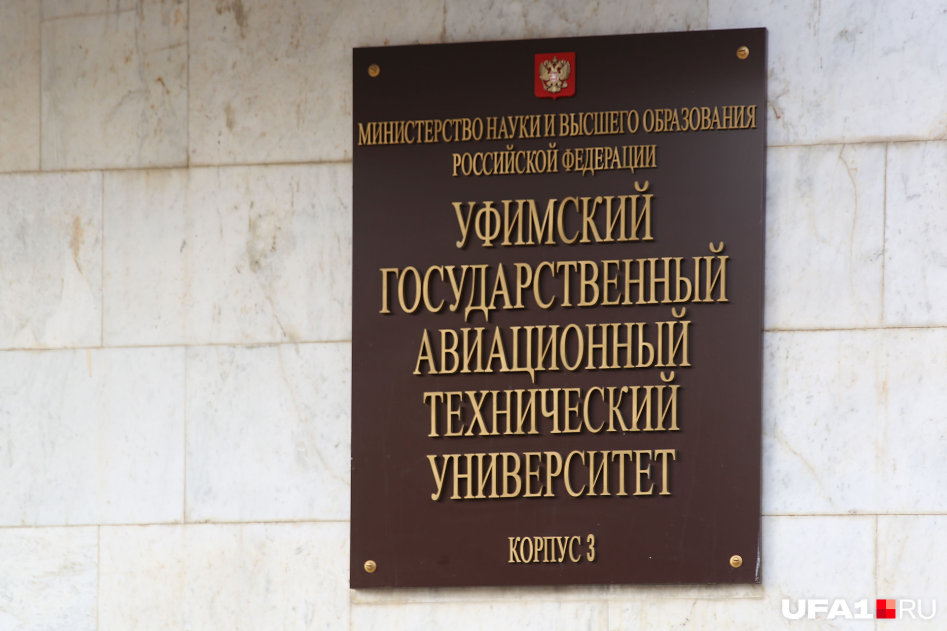 Сколько вузов в башкортостане. Сколько вузов в башкортостане