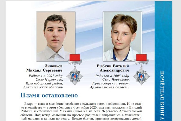 Школьники из Красноборского района поступили храбро и спасли жизнь человеку Школьники из Красноборского района поступили храбро и спасли жизнь человеку