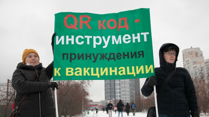 В Екатеринбурге на противников QR-кодов написали заявление в прокуратуру от имени медиков
