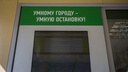 «Инвесторам нужно время»: сроки приема заявок на установку умных остановок сдвинули в Новосибирске