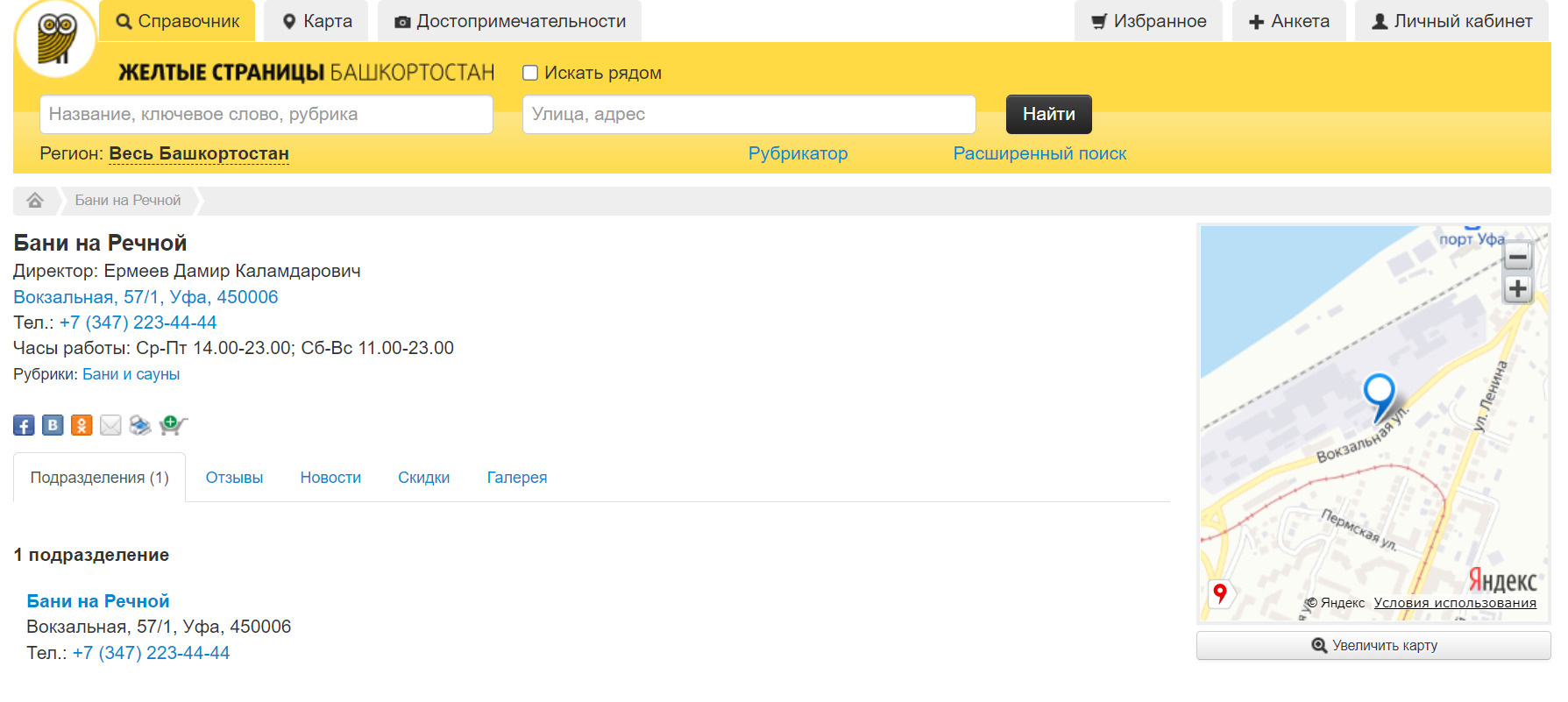 Подтверждает информацию о владельце и один из справочных сайтов Подтверждает информацию о владельце и один из справочных сайтов