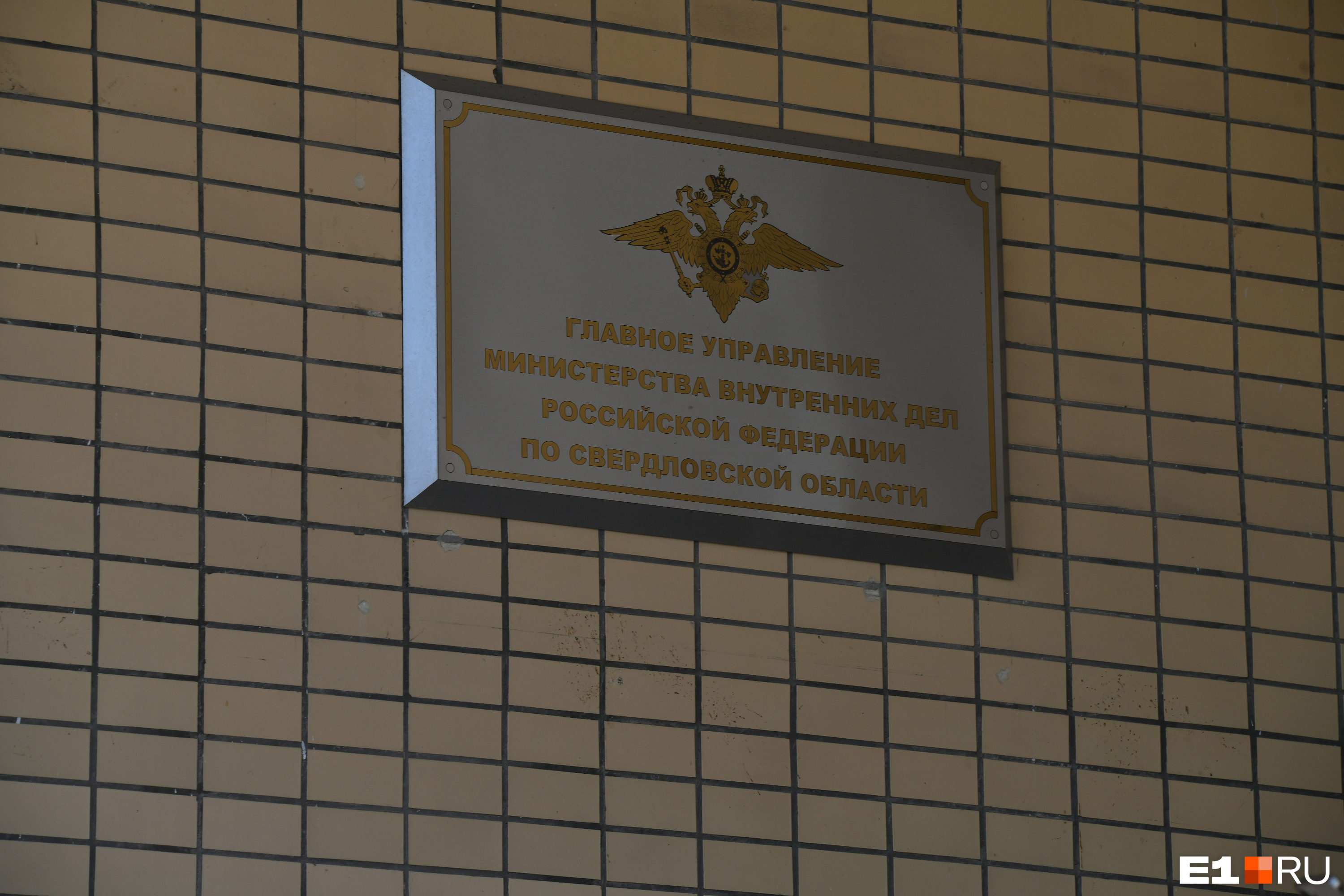 В Екатеринбурге полицию переименовали в «Управление по борьбе со здравым смыслом». При чем тут порно?