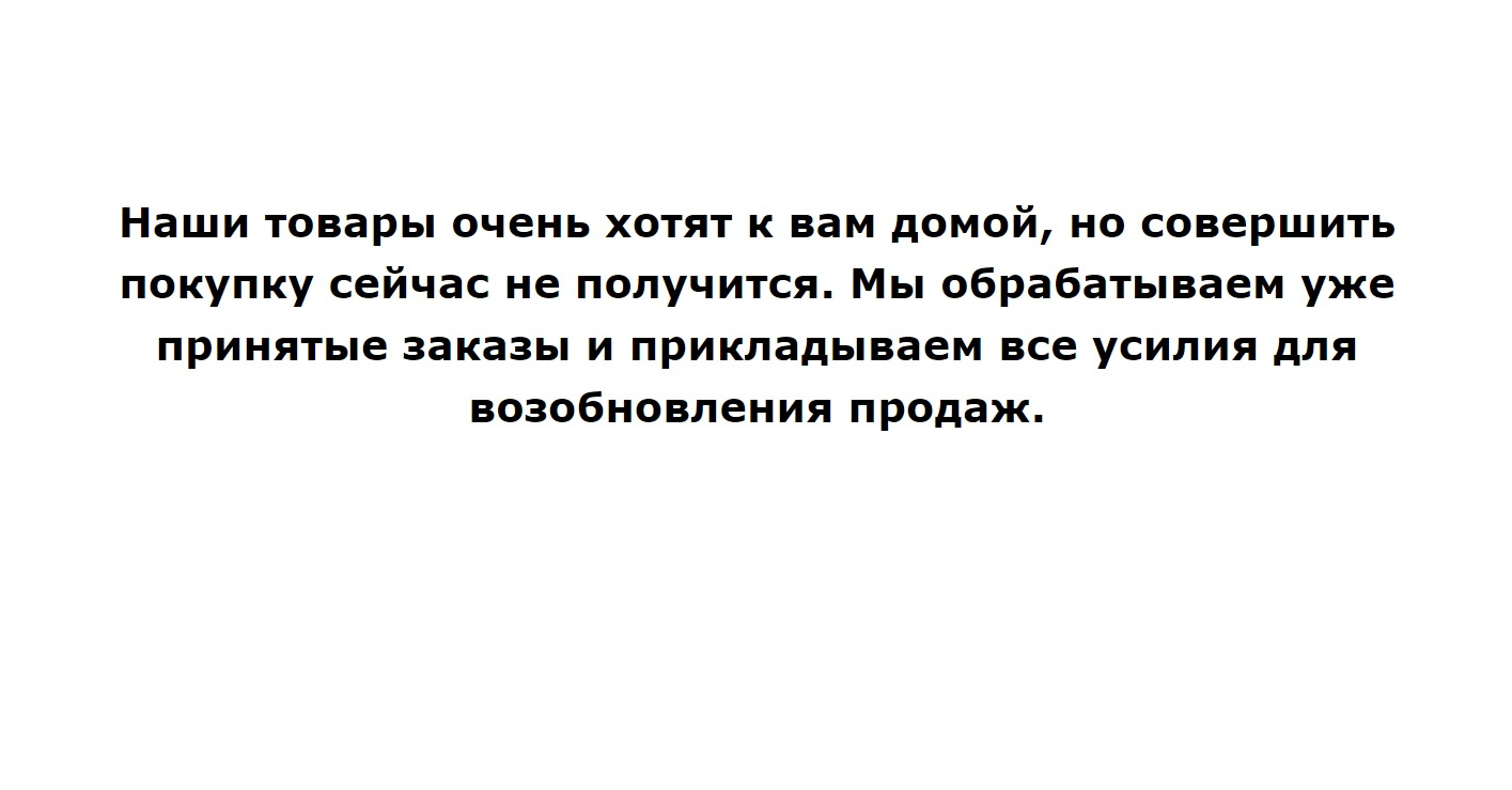 Товары очень хотят к нам домой, но когда они там будут — неизвестно Товары очень хотят к нам домой, но когда они там будут — неизвестно