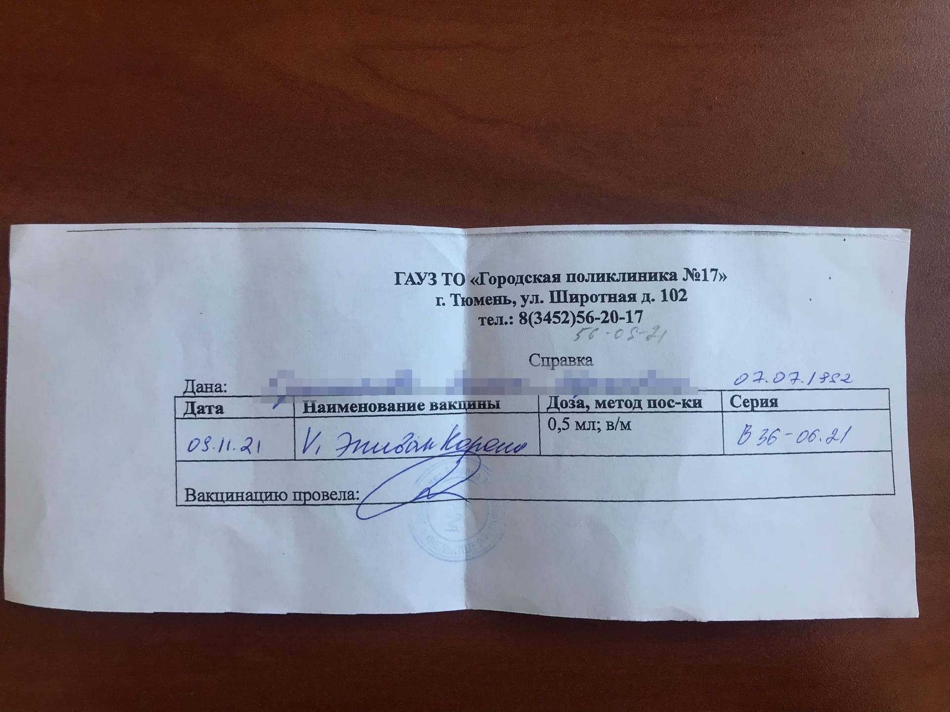 Справка о вакцинации Справка о вакцинации