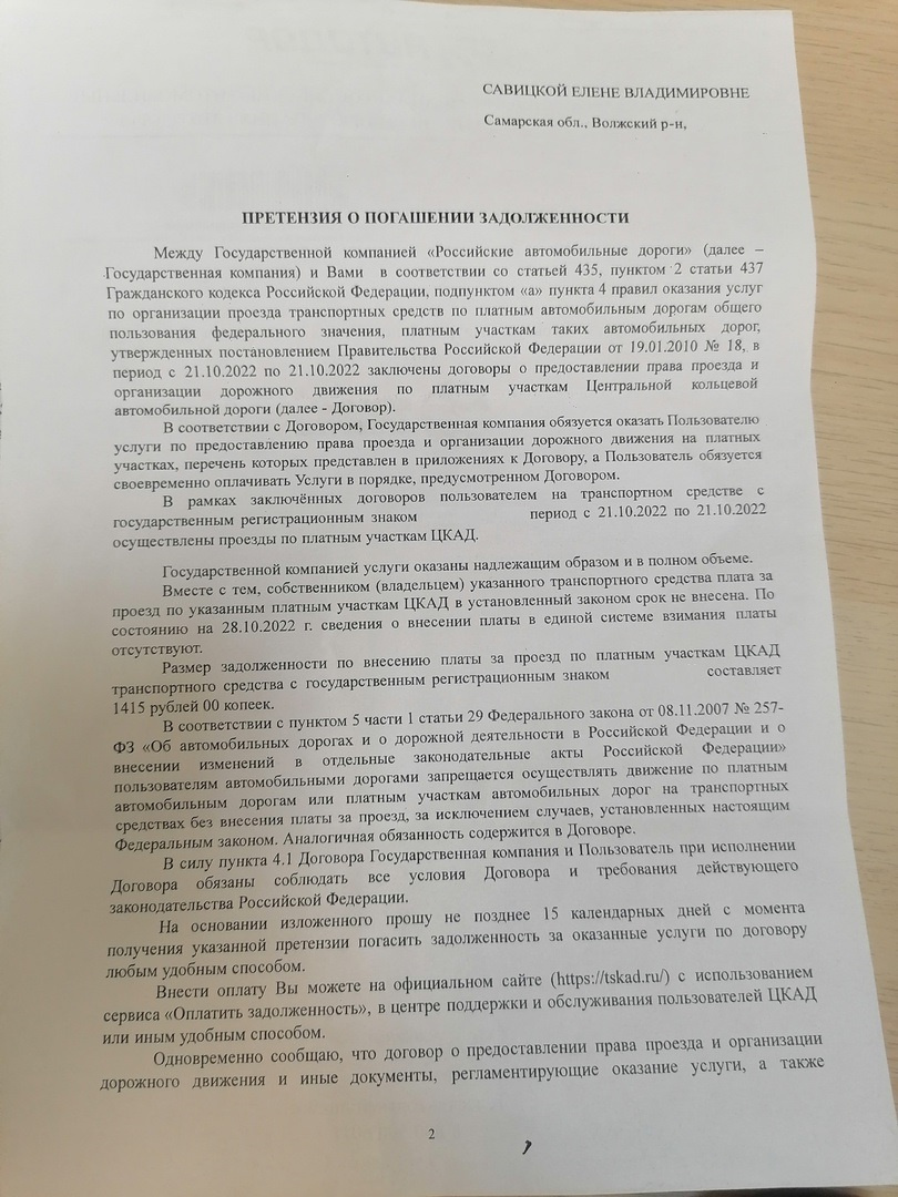 Жительница Самары задолжала за поездку в Москве, которой не было - 2  декабря 2022 - 63.ру