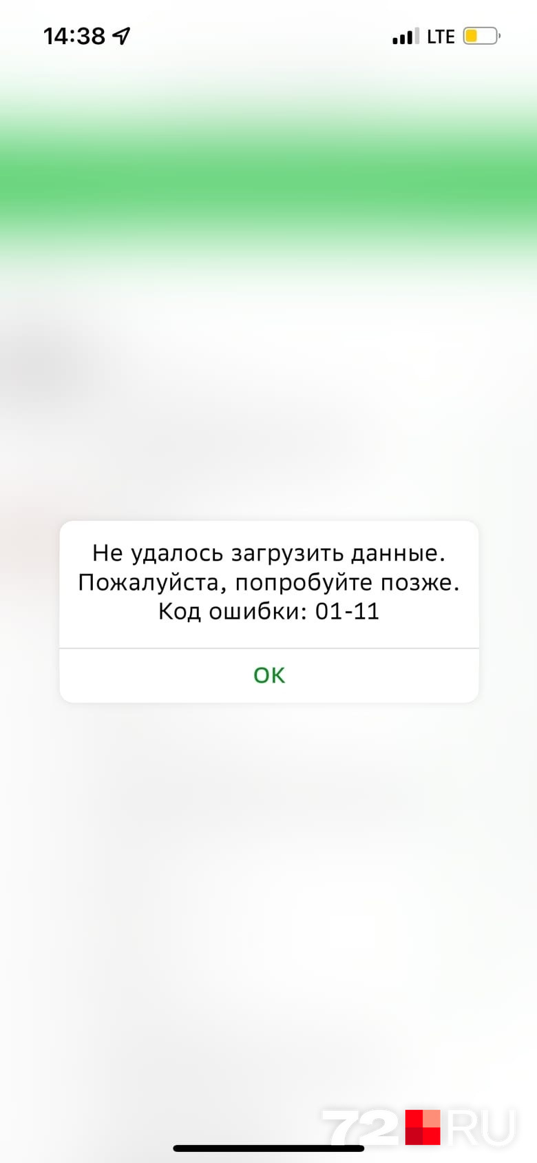 Такое сообщение выходит в приложении Такое сообщение выходит в приложении