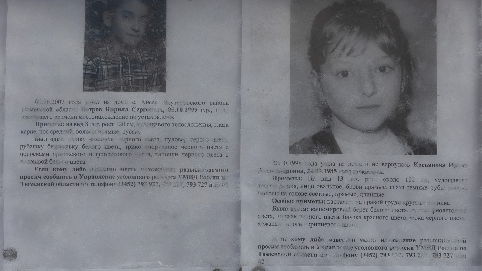 Исчезнувшие: кого в Тюменской области ищут с конца 90-х и по сей день