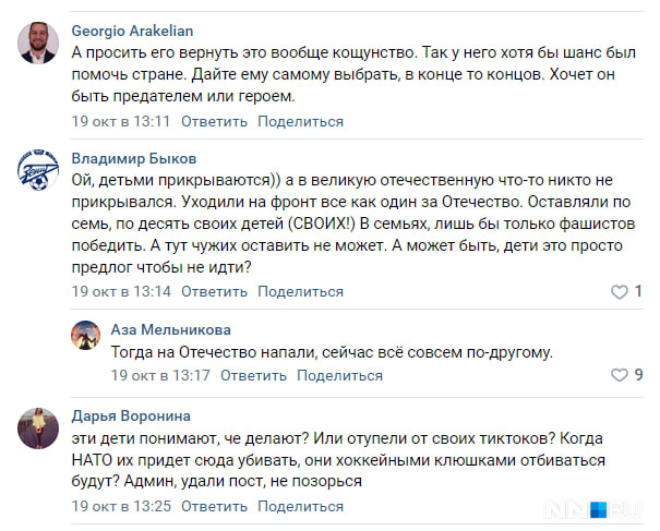 Странные комментарии под обращением детей в популярном нижегородском паблике