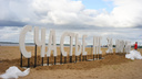 В Архангельске появилась огромная надпись «Счастье не за морями»