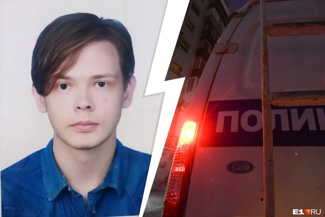 В Екатеринбурге нашли 21-летнего парня, который пропал пять дней назад
