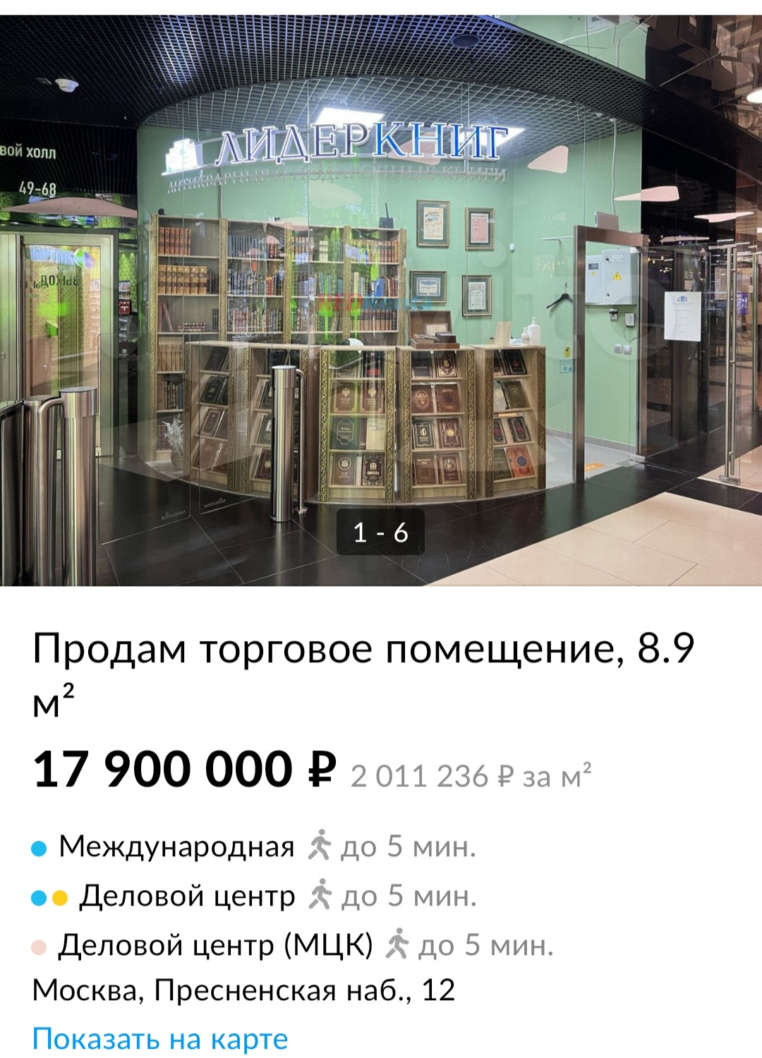 Место площадью 8,9 кв. м в торговой галерее башни стоит около 18 миллионов рублей