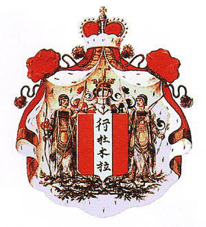Род Гантимуровых в начале XX века получил свой герб