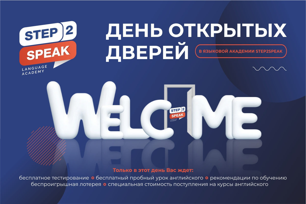 Языковая Академия step2speak Краснодар. ISPEAK 2.1.