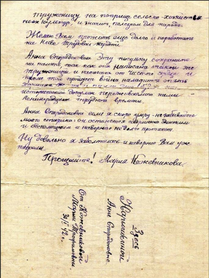 Стихи и письма о блокаде 1941 год. Письмо ленинградцам в блокаду. Письмо плакатный Ленинград. Письмо в блокадный Ленинград. Письмо из блокады Ленинграда.