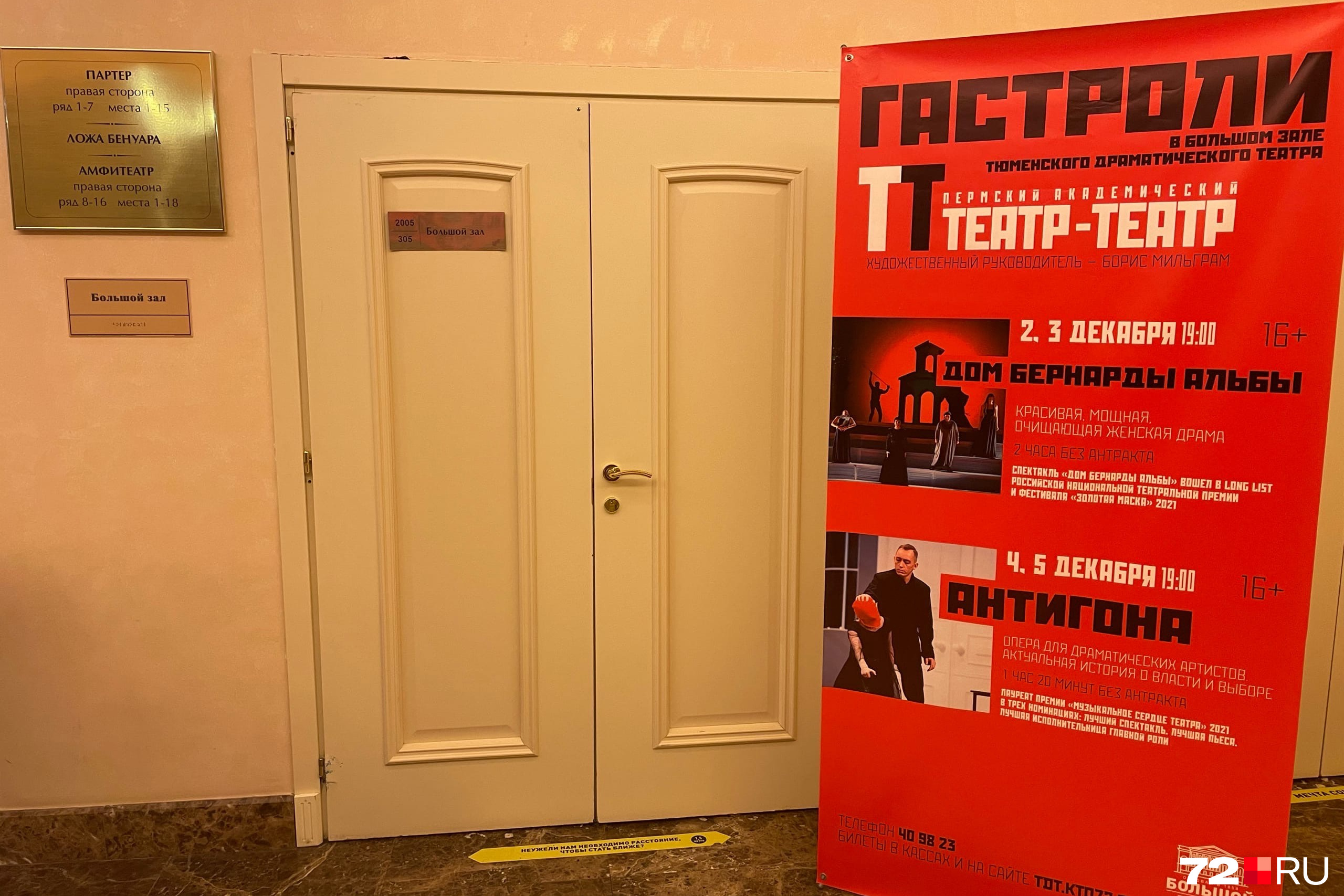 В Тюмени с гастролями приехал пермский «Театр-Театр», «Театр-Театр» в  Тюмени покажет два спектакля, - 2 декабря 2021 - 72.ru