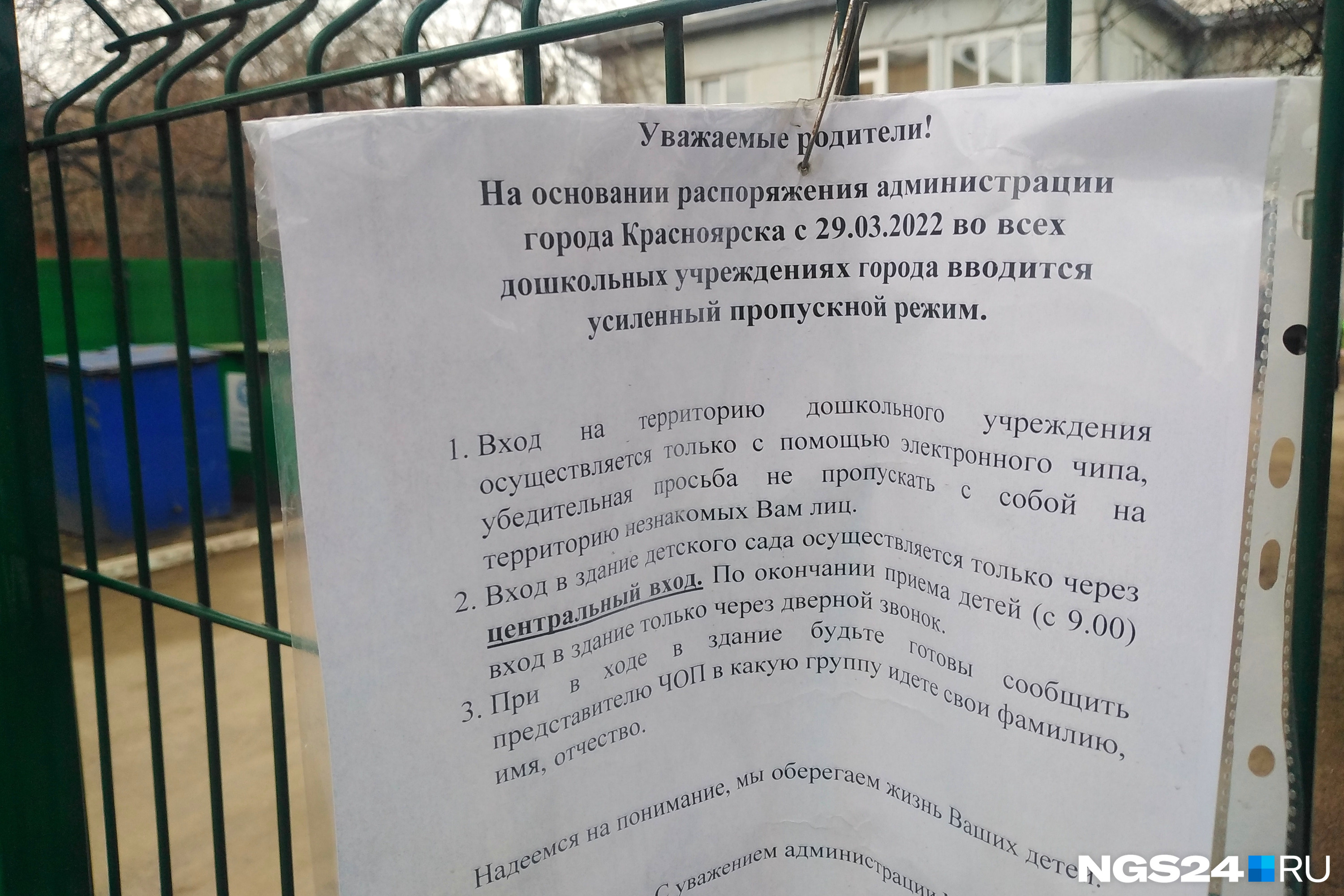 Такие объявления сейчас появились у всех садов Такие объявления сейчас появились у всех садов