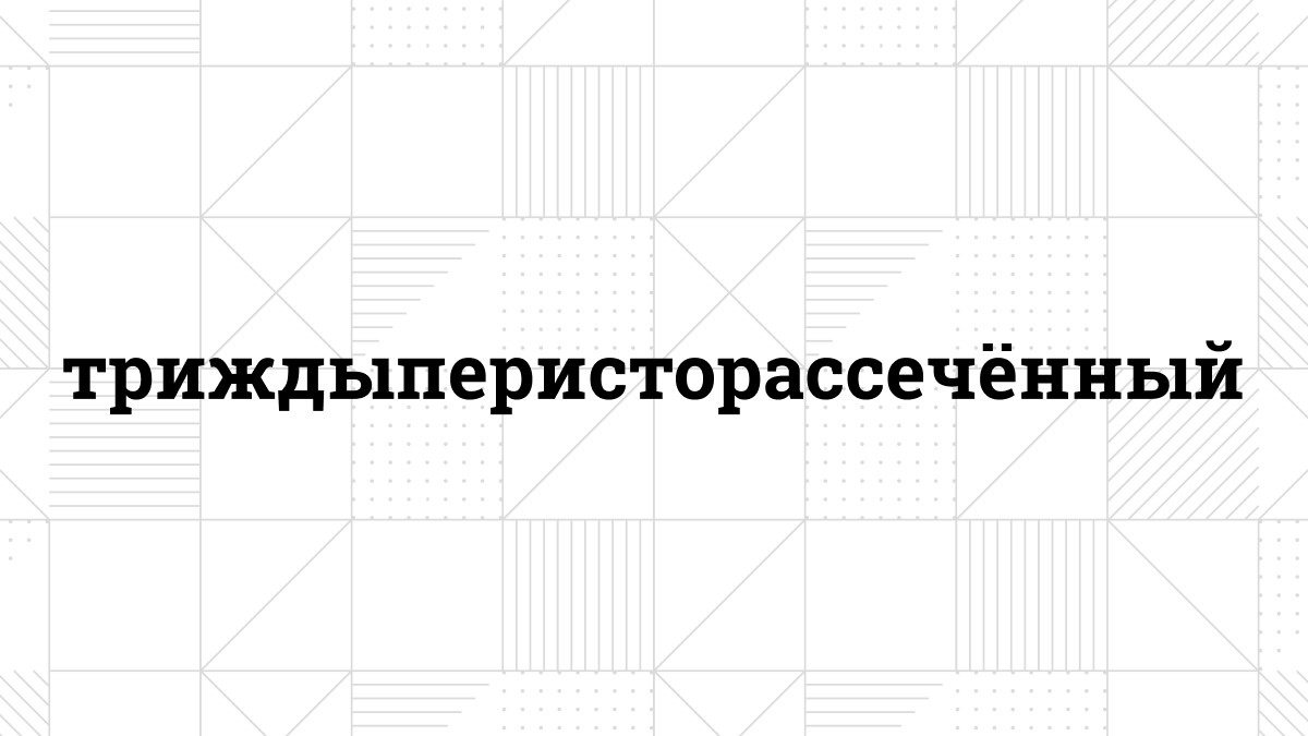 Тест на знание русского языка; сложные для написания слова русского языка,  сложные ударения в словах, задачи из ЕГЭ по русскому языку - 2 января 2023  - 63.ру