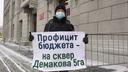 Новосибирец вышел на пикет за сквер на Демакова — он предложил потратить на него профицит городского бюджета