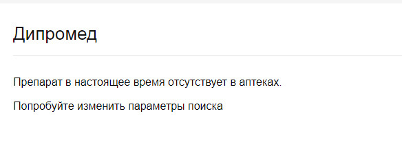 Куда пропал дипроспан в ампулах из аптек в году?