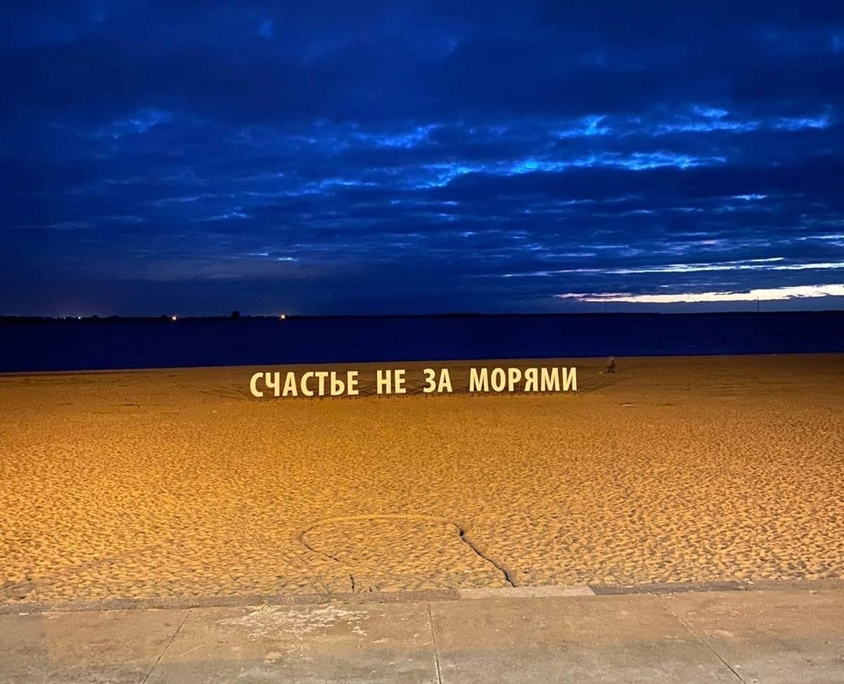 Новый арт-объект