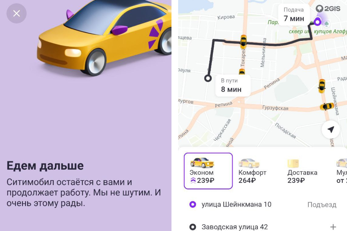 В Екатеринбурге снова можно заказать машину в «Ситимобиле»
