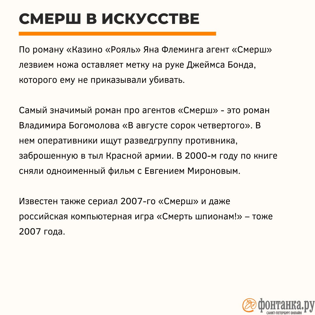 Что такое «Смерш»: чем он занимался, когда был создан - 10 января 2023 -  ФОНТАНКА.ру