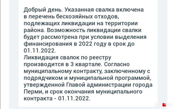 Ответ от отдела благоустройства администрации Свердловского района Перми