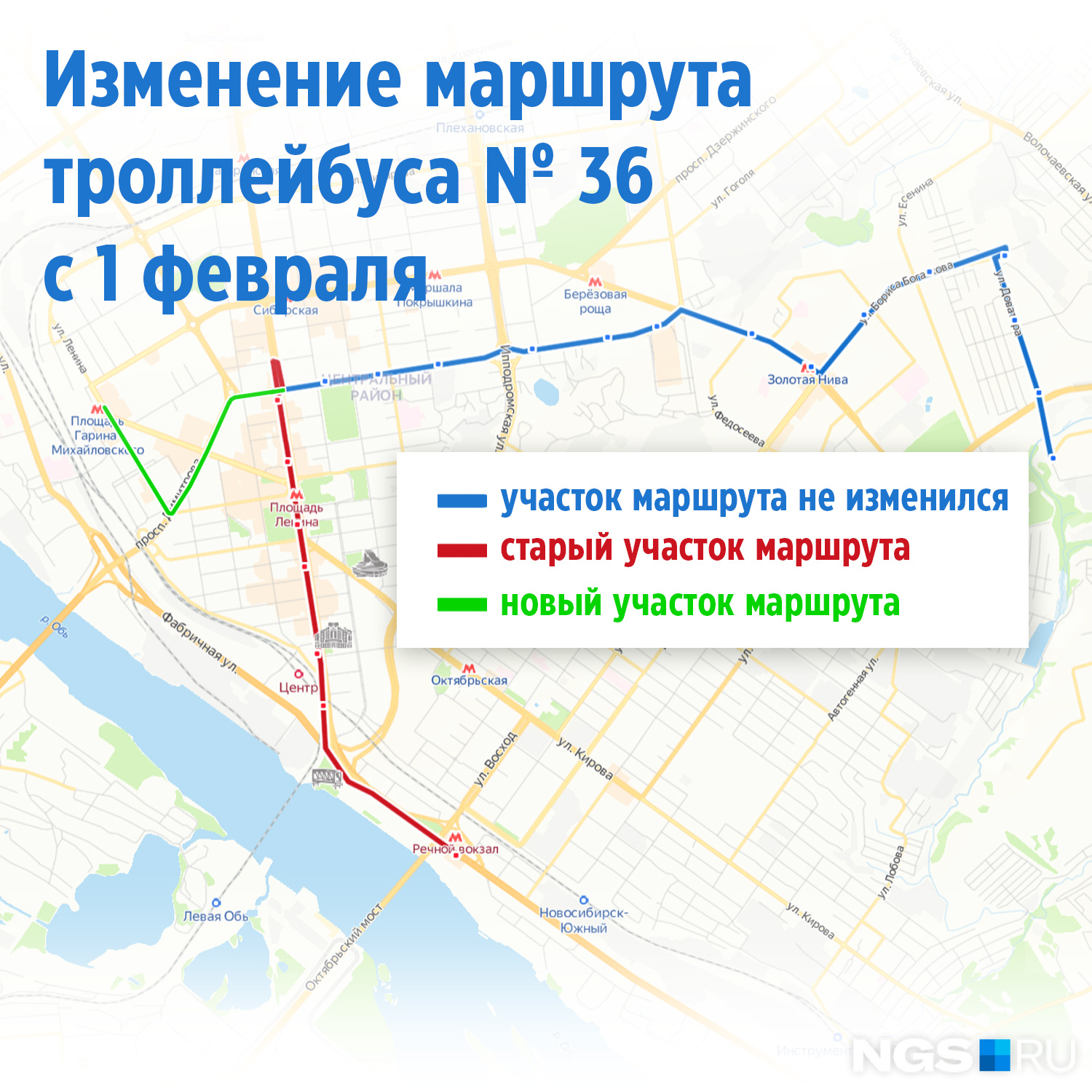 Новый маршрут троллейбуса № 36