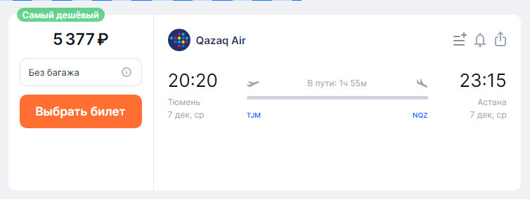Стоимость билета стартует от 5300 рублей за экономкласс без багажа Стоимость билета стартует от 5300 рублей за экономкласс без багажа