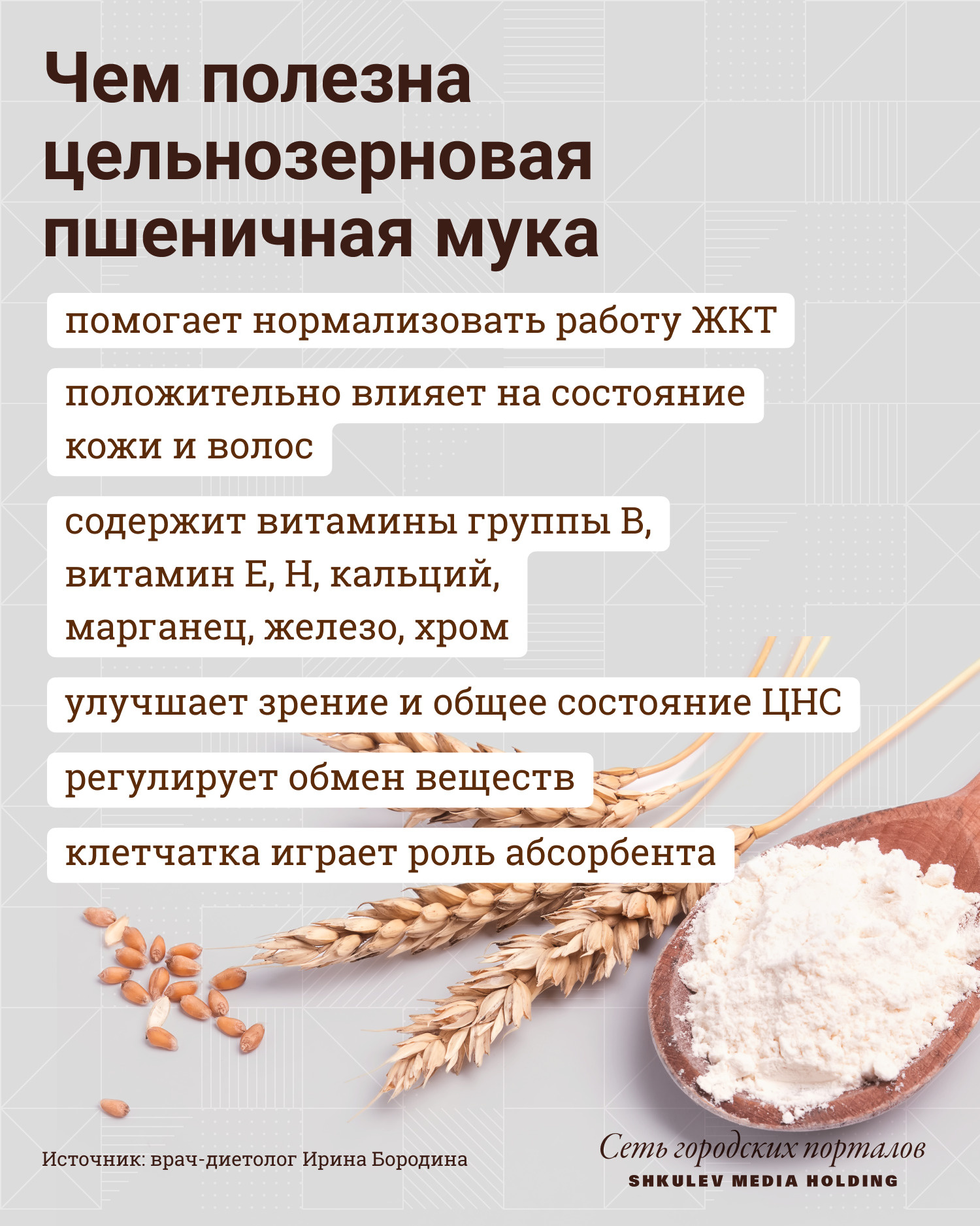 Полезные свойства цельнозерновой пшеничной муки