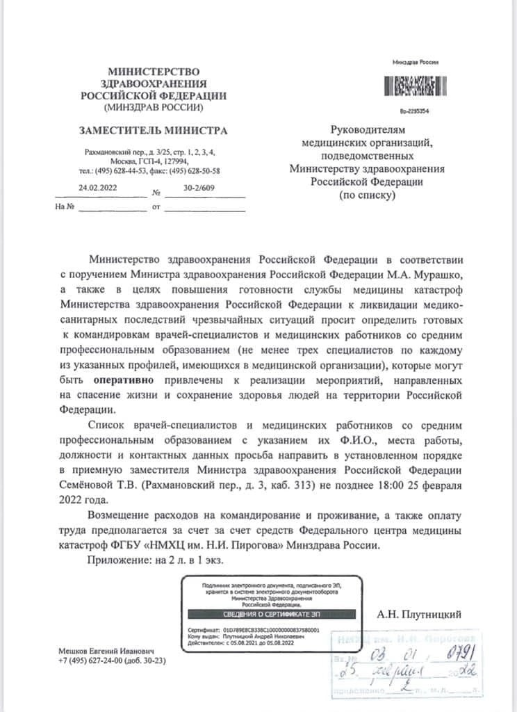 Письмо замминистра здравоохранения Российской Федерации Письмо замминистра здравоохранения Российской Федерации