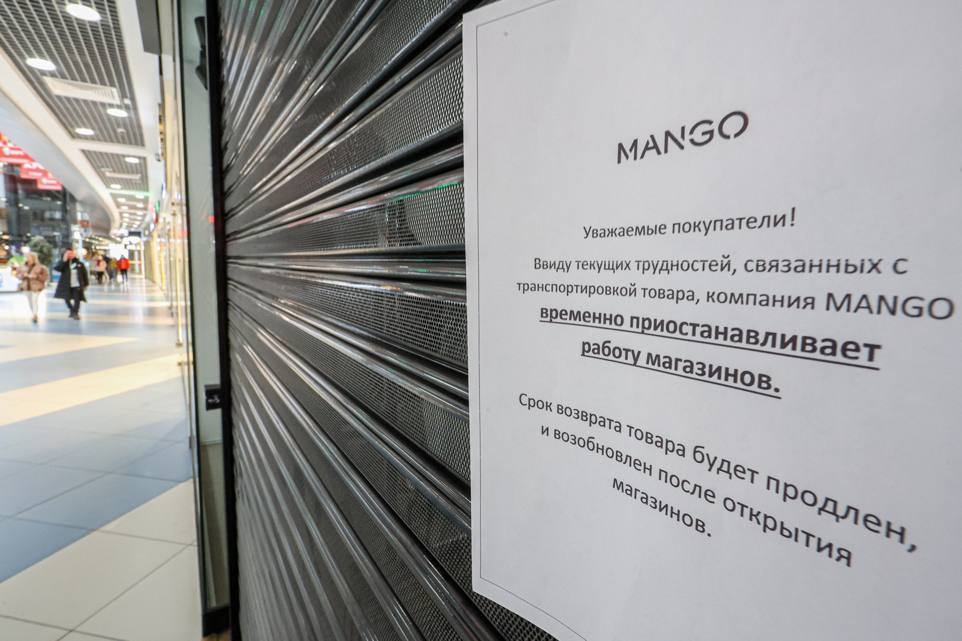 Сотрудники Mango заботливо вывесили объявление о приостановке работы