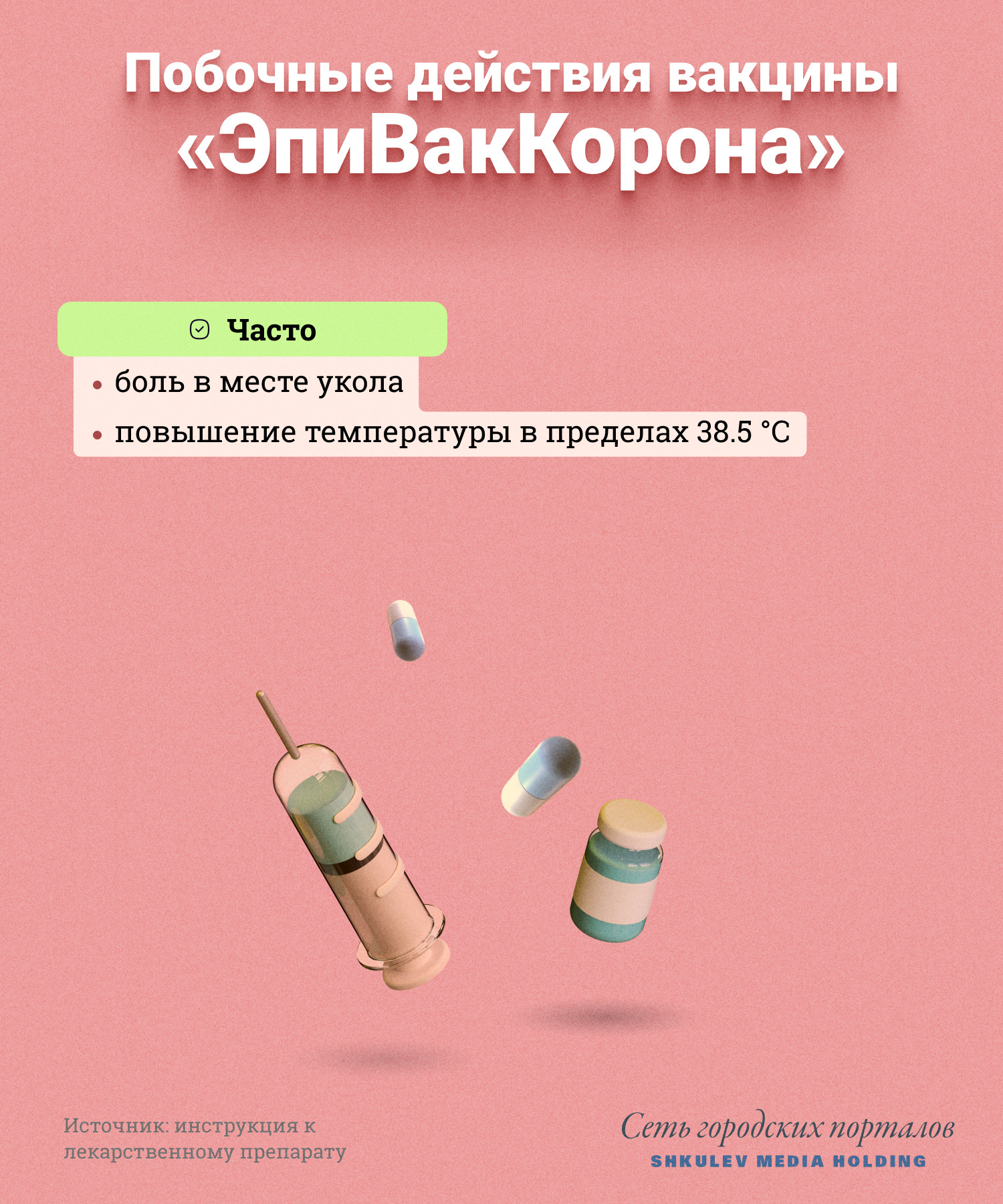 У «ЭпиВакКороны» побочек меньше, чем у любой из других российских вакцин