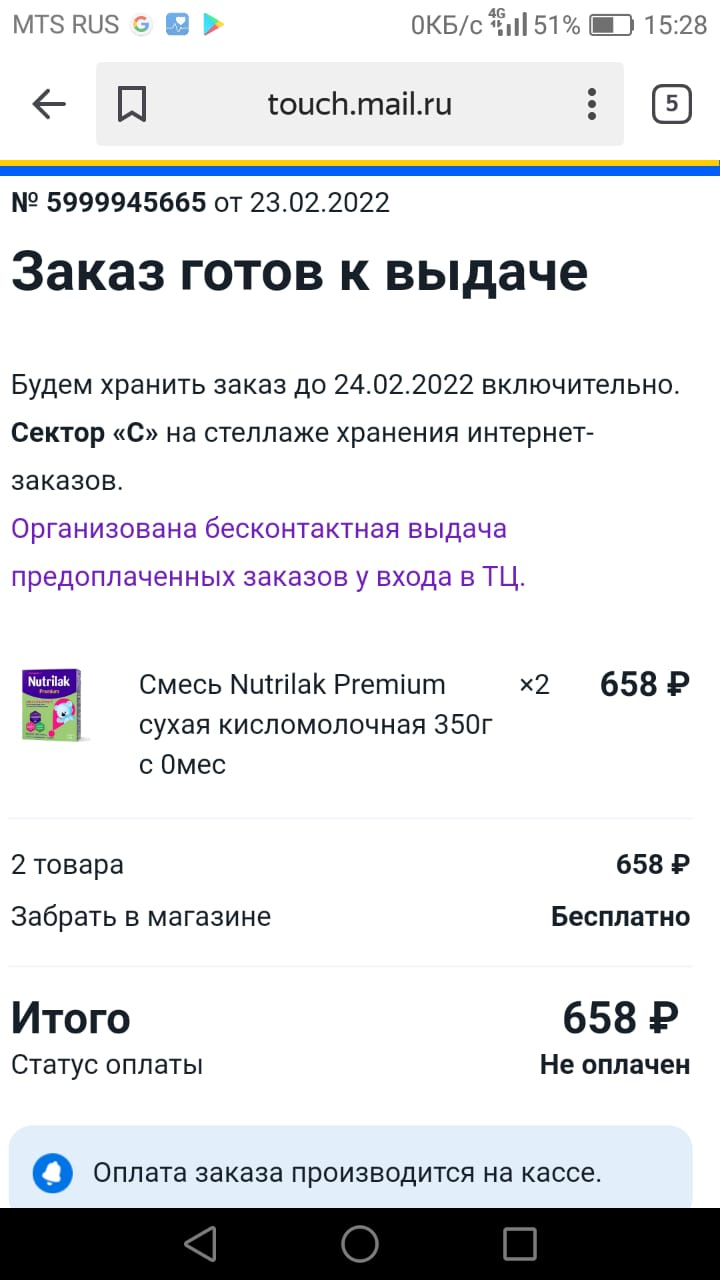 В феврале Иван заказывал смесь для ребенка по цене 329 рублей за упаковку