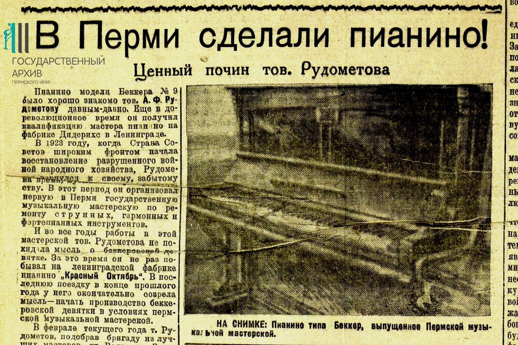 Фрагмент статьи о новом производстве, опубликованной в газете «Звезда» в мае 1935 года Фрагмент статьи о новом производстве, опубликованной в газете «Звезда» в мае 1935 года
