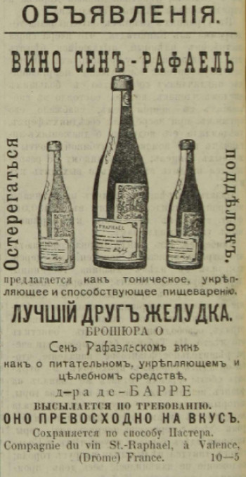 «Вино "Сен-Рафаель" предлагается как тоническое, укрепляющее и способствующее пищеварению. ЛУЧШИЙ ДРУГ ЖЕЛУДКА» «Вино "Сен-Рафаель" предлагается как тоническое, укрепляющее и способствующее пищеварению. ЛУЧШИЙ ДРУГ ЖЕЛУДКА»