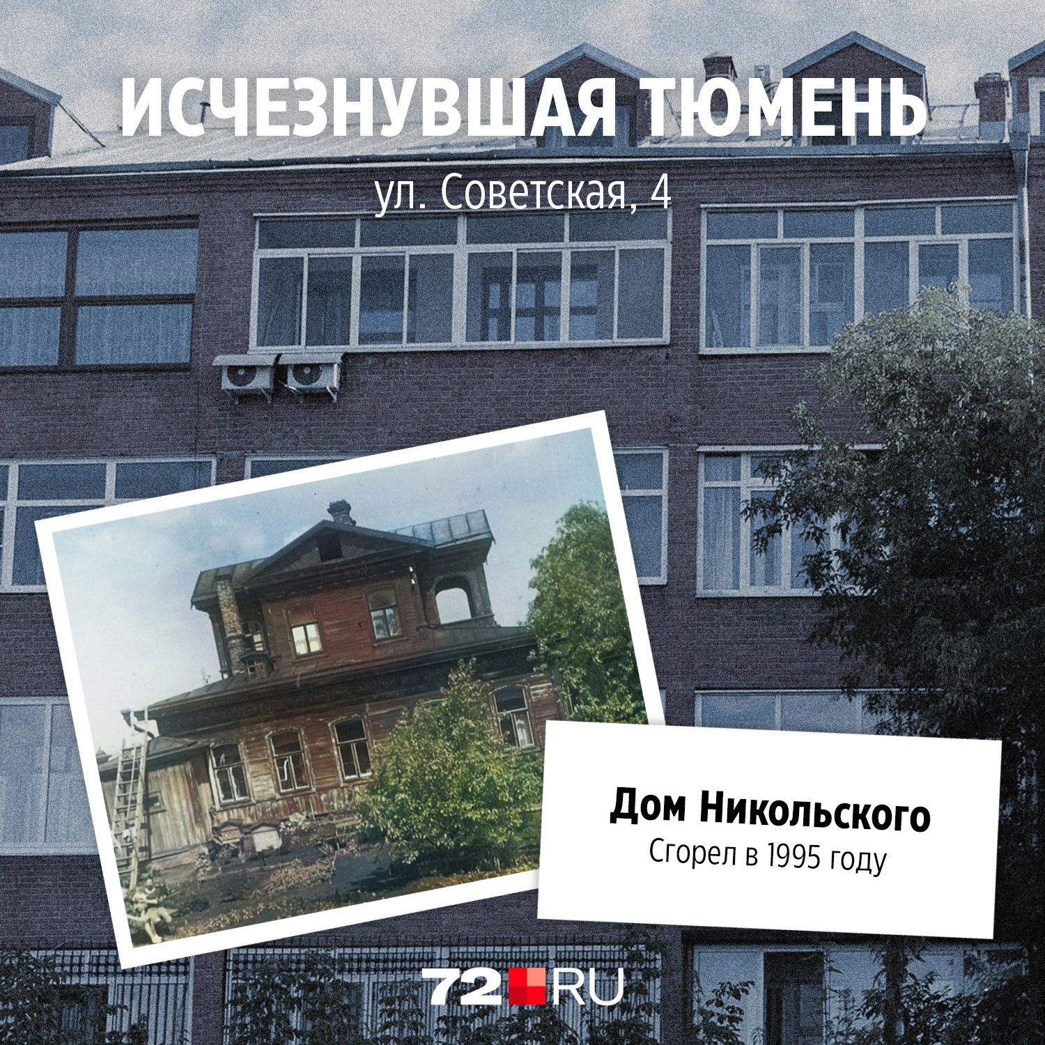 Деревянный дом в народе называли «серебряным» — из-за оттенка древесины, приобретенного за годы существования здания Деревянный дом в народе называли «серебряным» — из-за оттенка древесины, приобретенного за годы существования здания