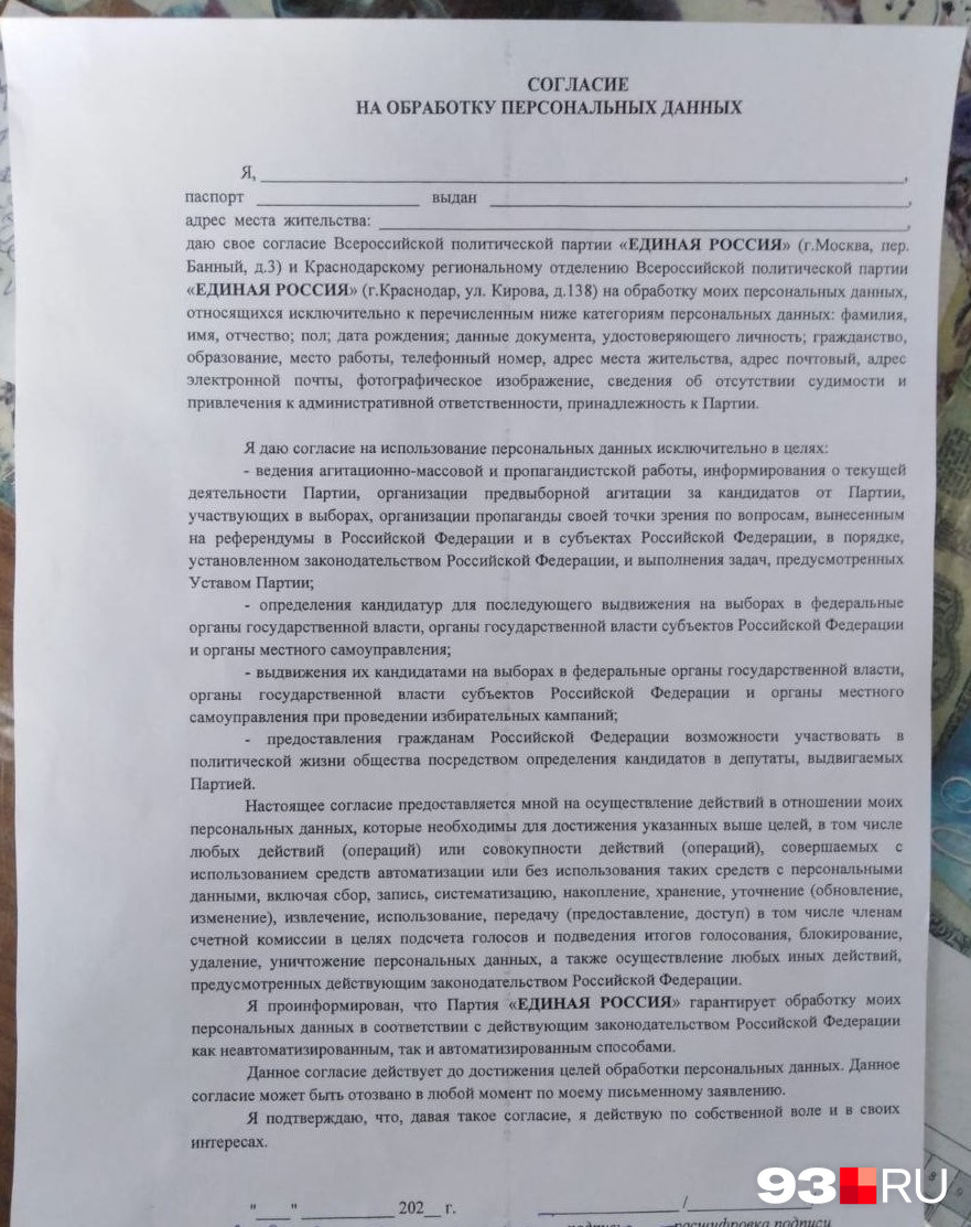 Такое согласие получают сотрудники Такое согласие получают сотрудники