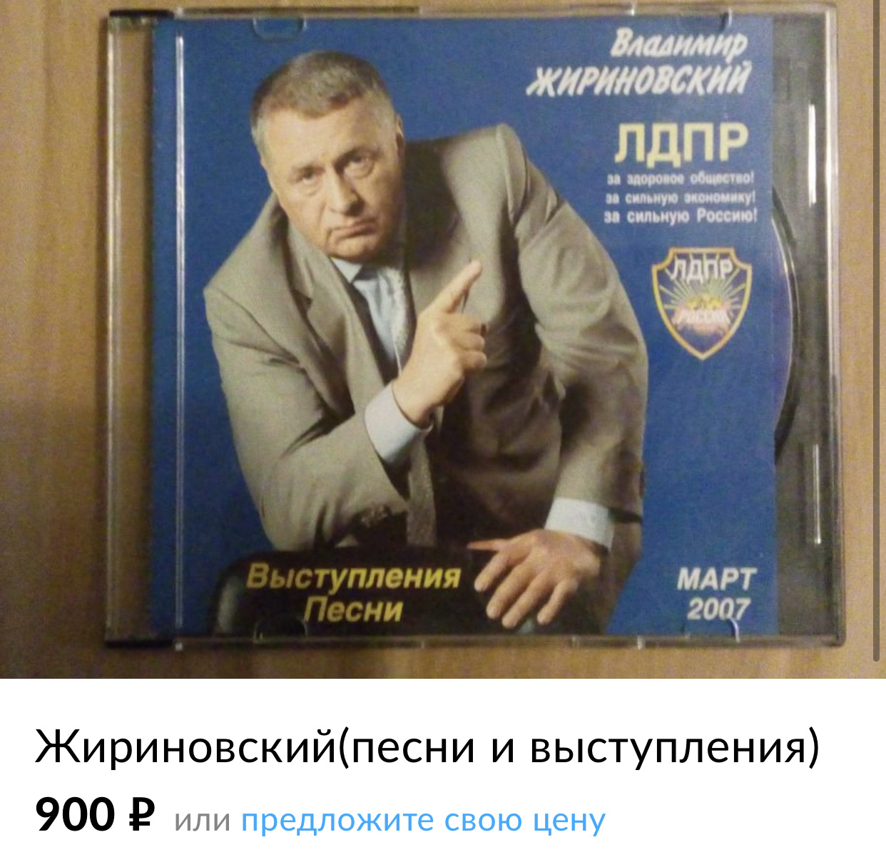 Владимир Жириновский диск